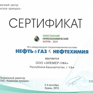 ЭЛЕМЕР на выставке «НЕФТЬ, ГАЗ. НЕФТЕХИМИЯ-2019» в Казани