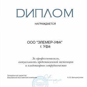 ЭЛЕМЕР на XXVII международном нефтегазохимическом форуме в г. Уфе